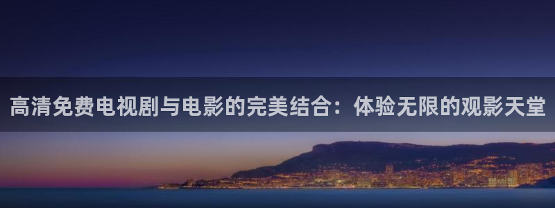 大丈夫高清免费观看星空