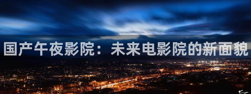 星空高清免费观看
