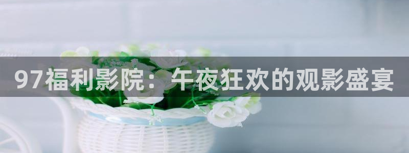 午马电影在线观看电影