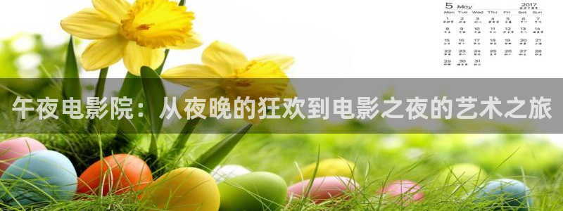 免费在线观看电影网站午马电影